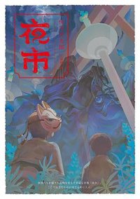 夜市 (獨步文化 2022)