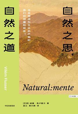 自然之思，自然之道