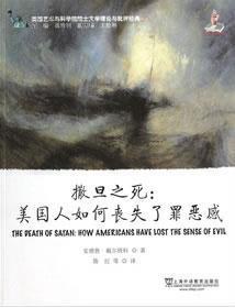 撒旦之死