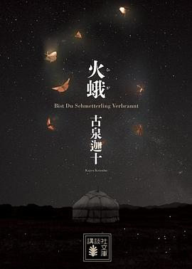 火蛾