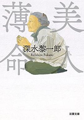 美人薄命