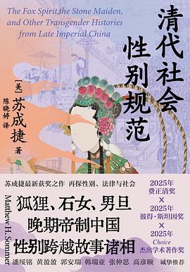 清代社会性别规范