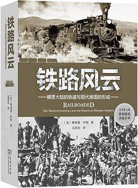 铁路风云