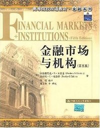 金融市场与机构 (中国人民大学出版社 2007)