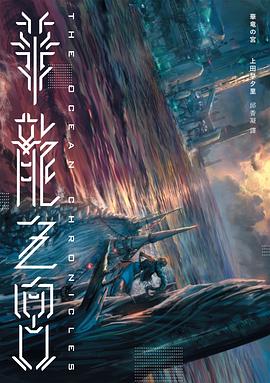 華龍之宮