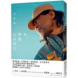光，帶我走向遠方