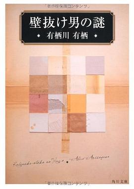 壁抜け男の謎