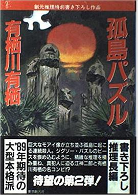 孤島パズル
