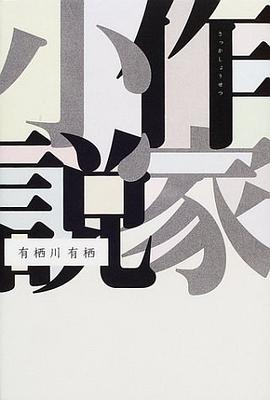 作家小説