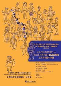 一个女人认为自己是行星
