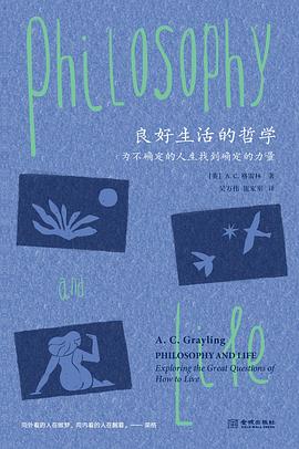 良好生活的哲学