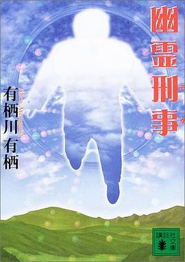 幽霊刑事