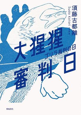 大猩猩審判日