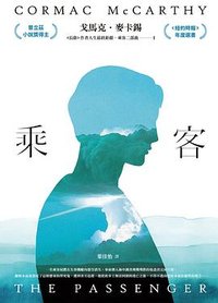 乘客 (麥田 2024)