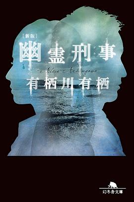 幽霊刑事