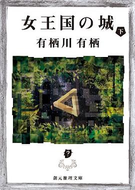 女王国の城 下