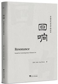 回响