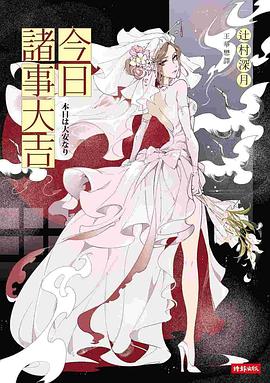 今日諸事大吉