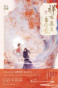 祥云朵朵当空飘 (湖南文艺出版社 2022)