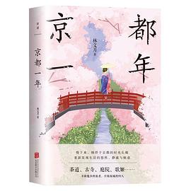 京都一年