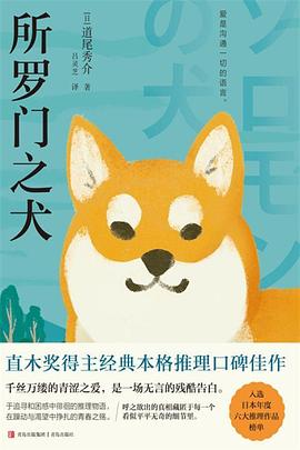 所罗门之犬