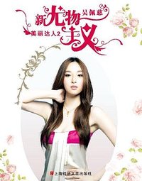 新尤物主义