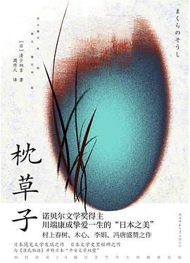 枕草子