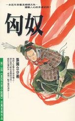 匈奴