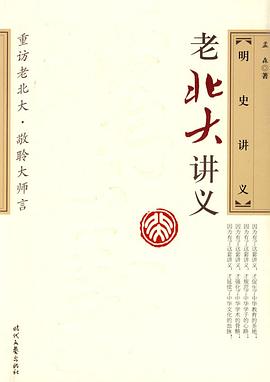 明史讲义