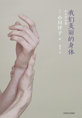 我们美丽的身体