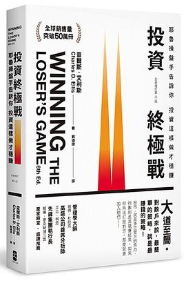 投資終極戰