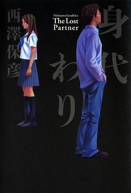 身代わり