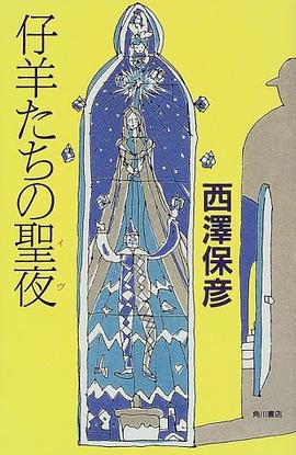 仔羊たちの聖夜