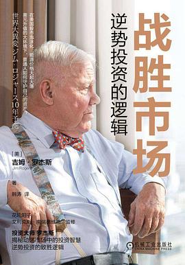 战胜市场