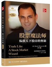 股票魔法师 (电子工业出版社 2023)