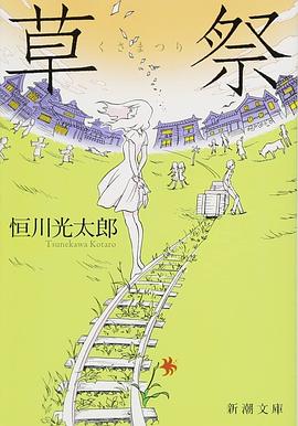 草祭