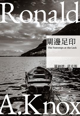 閘邊足印