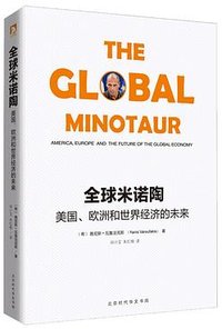 全球米诺陶 (北京时代华文书局 2017)