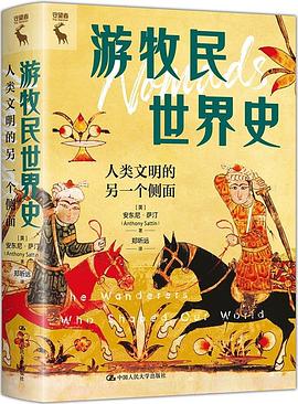 游牧民世界史