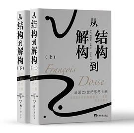 从结构到解构