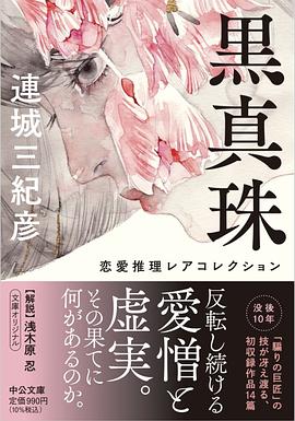 黒真珠