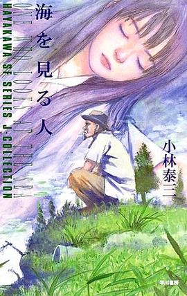 海を見る人