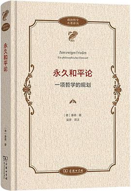 永久和平论