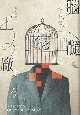 腦髓工廠