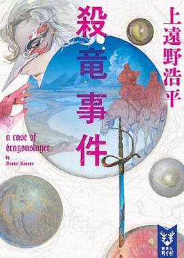 殺竜事件