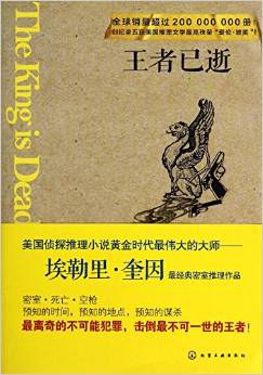 王者已逝