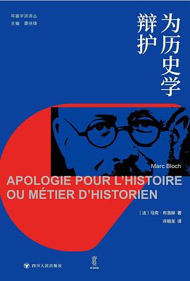 为历史学辩护