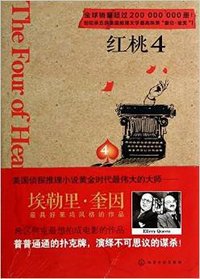 红桃4 (化学工业出版社 2014)