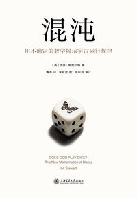 混沌 (上海交通大学出版社 2026)
