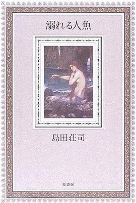 溺れる人魚